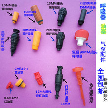 空压机压缩机气泵配件 呼吸器呼帽机油 注油口塞油盖油尺油镜其他