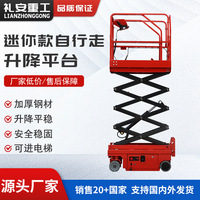 小型电动剪叉式升降车 移动式电梯家用液压平台车 全自动升降机