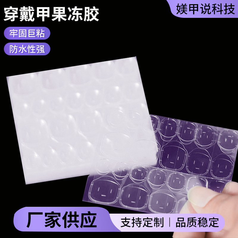 Cross-Border Hot-Selling Product: Special Jelly Glue for Wearable Nails, Super Sticky, Waterproof, No Need for Nail Filing, Wholesale, Large Quantity, Great Price, Oem Customization