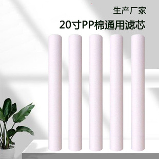 Water purifier filter 20-inch pp cotton 260g acupuncture front filter water dispenser milk tea shop hotel security precision