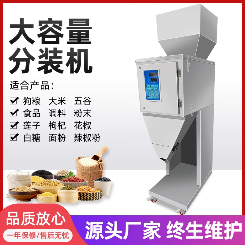 Автоматическая фасовочная машина для гранулированного порошка, оборудования, риса, корма для собак, машина для количественной упаковки, многофункциональная фасовочная машина большой емкости