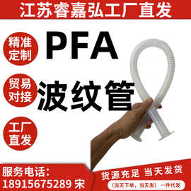 PFA波纹管四氟波纹管可烫平波纹管法兰波纹管耐高温耐酸碱波纹管