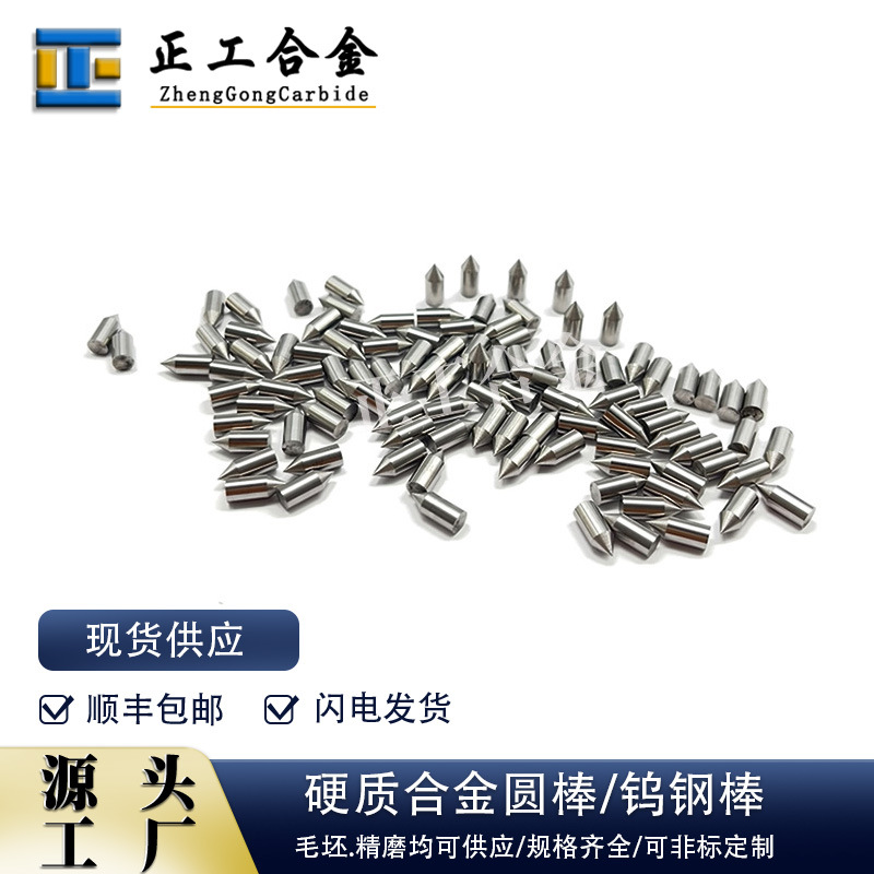 YL10.2硬质合金磨尖圆棒钨钢精磨抛光圆棒针高精度碳化钨针