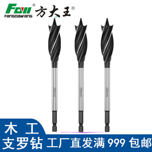 Fang Dawang woodworking branch drill four-groove four-blade branch drill lengthened hexagonal handle woodworking drill door lock drawer
