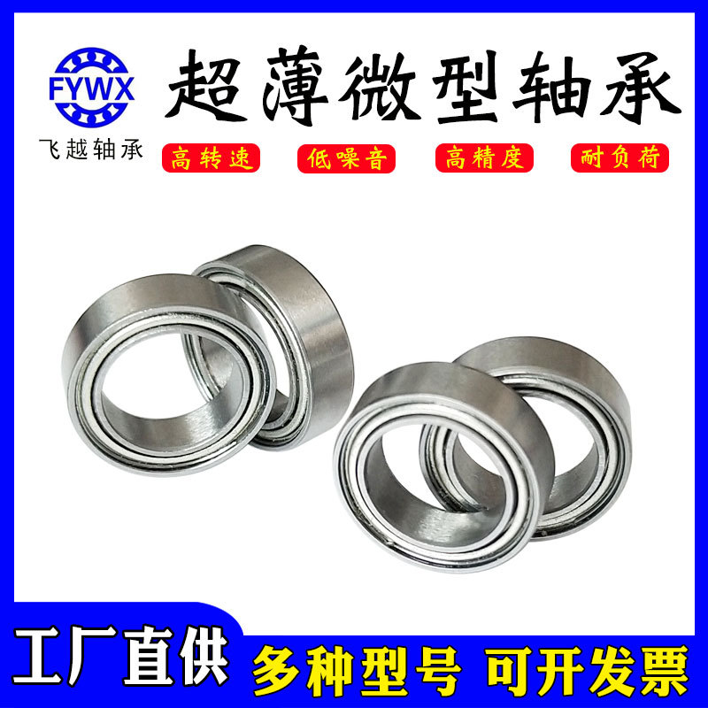 微型轴承 MR系列 深沟球微型轴承  MR115Z轴承 内径5外径11厚度4