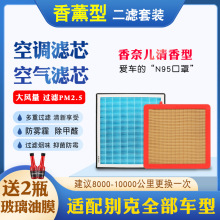 适配香薰空调空气滤格科沃兹昂科拉阅朗GL6君威迈锐宝探界者