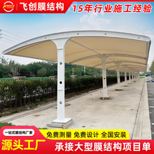 安装小区充电桩停车棚耐用防雨遮阳篷户外膜结构电动车遮阳防雨