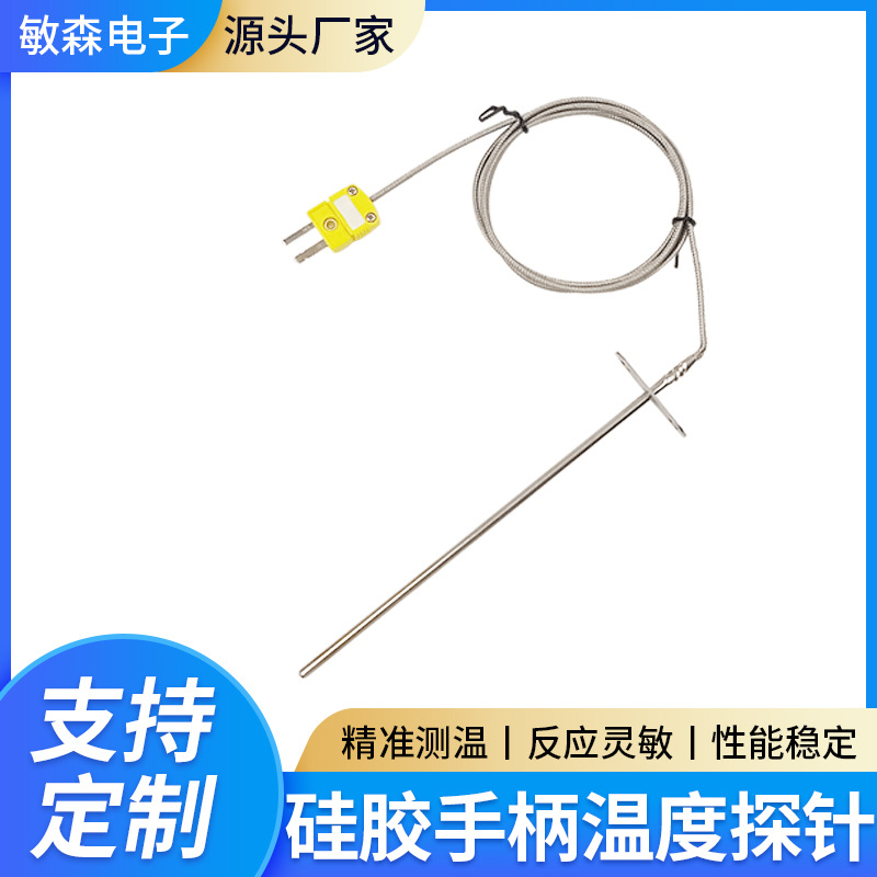 烤箱设备用温度传感器电阻探针烟熏炉铂电阻硅胶手柄测温热电阻