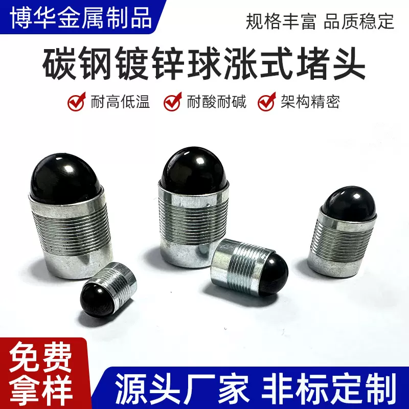 球涨式碳钢镀锌高压堵头BHQD600 阀体封堵QD膨胀堵头液压密封件