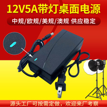 12V5A沙画台带指示灯电源适配器路由器LED灯监控器液晶电视机线