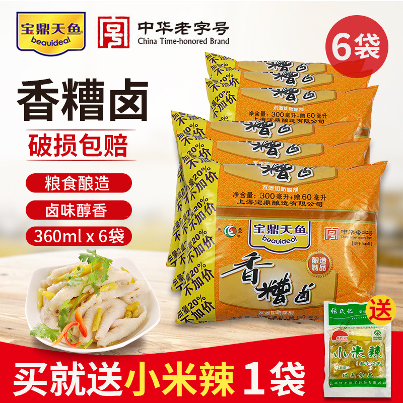 上海宝鼎糟卤陈糟香糟卤小袋装辣糟卤汁糟毛豆泡鸡爪泡小龙虾家用
