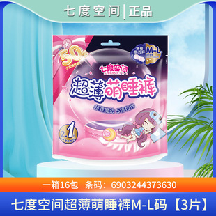 Seven-degree space peace of mind pants night pants sanitary napkin ultra-thin pajama pants large size leak-proof pull-up pants M-L size 3 pieces
