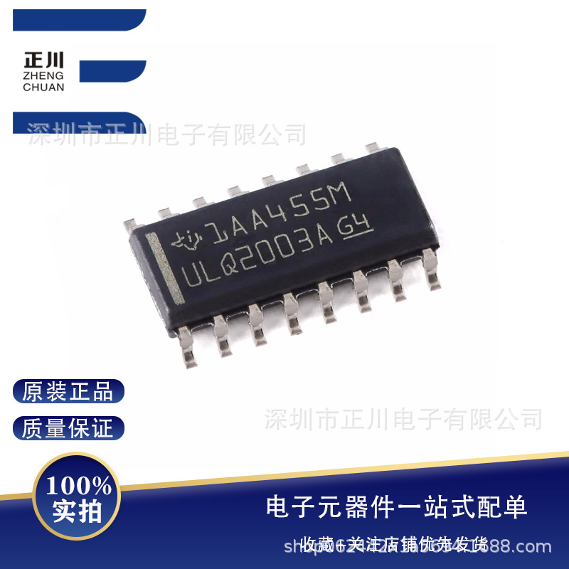 全新 贴片 ULQ2003ADR SOIC-16 7通道达林顿晶体管阵列芯片