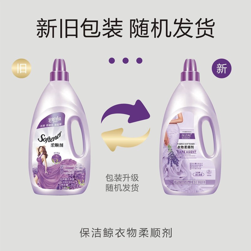 衣物柔顺剂薰衣草持久留香防静电柔顺衣物护理柔软蓬松|undefined
