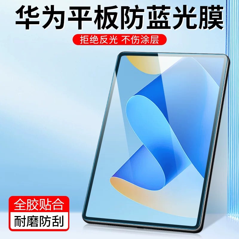 For Huawei matepad11 screen film air11.5 inch anti-blue eye protection pro11 anti-fingerprint flat panel electric