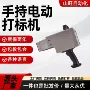 打标手持刻字钢结构打标机