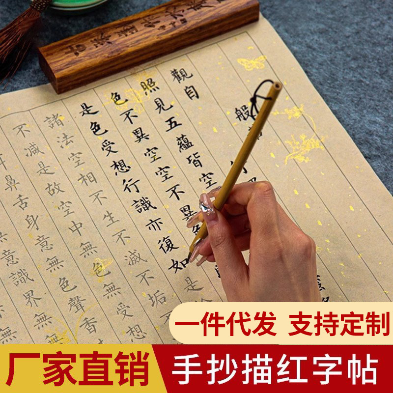 Calligraphy Practice Paper for Beginners, Suitable for Semi-Professional Calligraphy with Soft Brush, Featuring Small Regular Script and Imitation Rice Paper Calligraphy Practice Paper for Beginners, Suitable for Semi-Professional Calligraphy with Soft Brush, Featuring Small Regular Script and Imitation Rice Paper