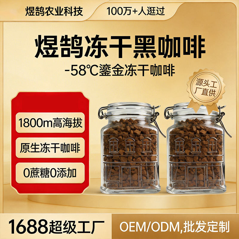 Innovative Freeze-Dried Black Coffee Cold Brew Instant 0 Fat 0 Sucrose Factory Custom Brand Oem Arabica Innovative Freeze-Dried Black Coffee Cold Brew Instant 0 Fat 0 Sucrose Factory Custom Brand Oem Arabica