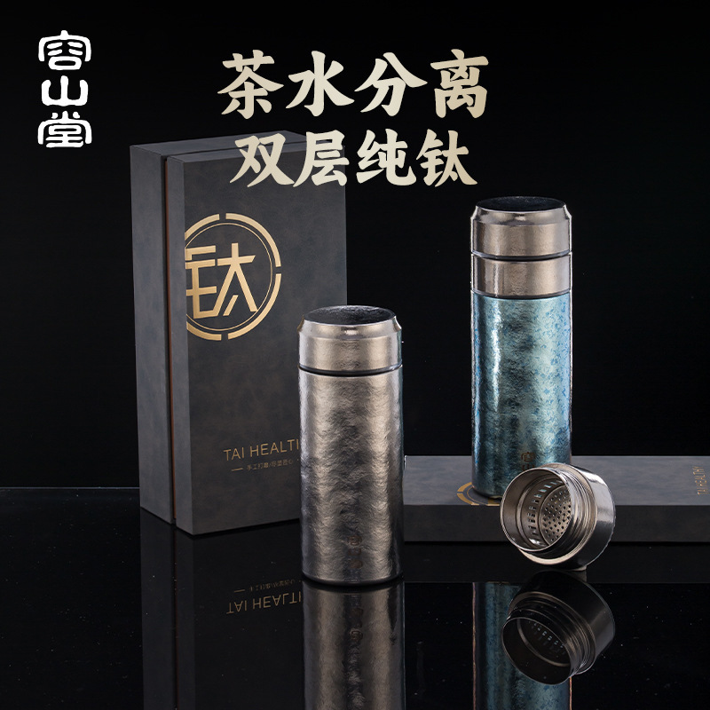 容山堂纯钛茶水分离杯泡茶杯保温杯中秋节礼物焖茶杯冰霸杯水杯|undefined
