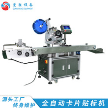 全自动平面贴标机卡片自动分页小纸盒塑料袋纸袋贴标机设备
