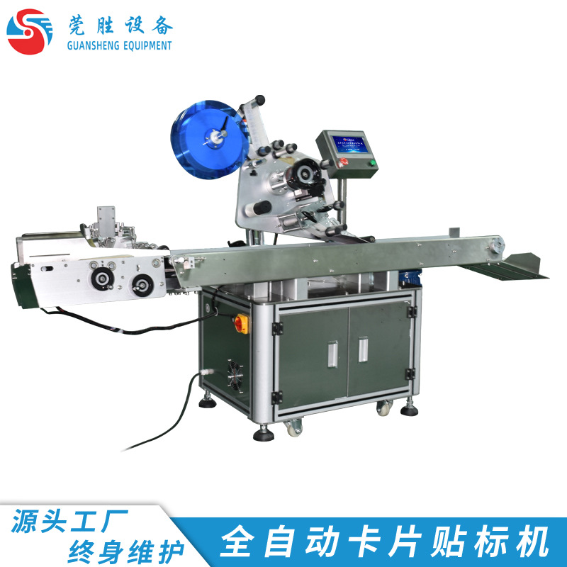 全自动平面贴标机卡片自动分页小纸盒塑料袋纸袋贴标机设备
