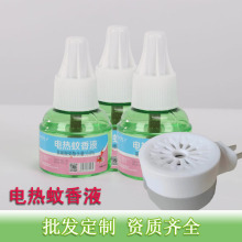 定制加工電熱蚊香液 家用無味驅蚊液廠家批發電蚊香加熱器蚊香液