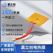 160元/平米一件起订20元特价打样透明发热膜发热片加热片电热片