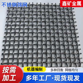 304不锈钢筛网工业不锈钢网加厚不锈钢过滤网不锈钢丝网