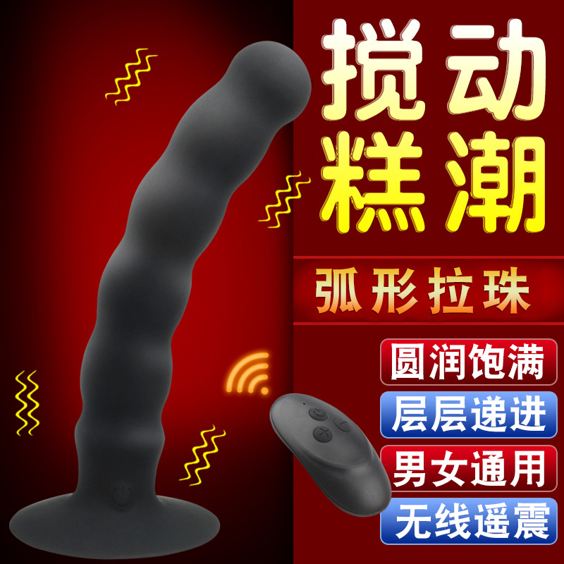 外出穿戴男女用后庭自慰肛塞情趣用具性用品前列按摩器电动震动棒