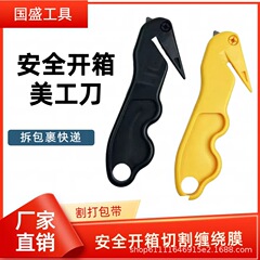 工場直売開梱神器開梱宅配箱神器割梱包神器付き安全開梱美工刀