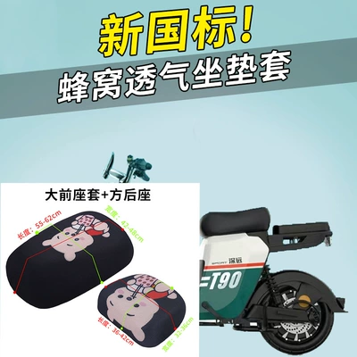 Standard Battery Car Breathable Sun Cover Electric car cushion - milk-tea-bear-big-front-seat-cover-square-back-seat