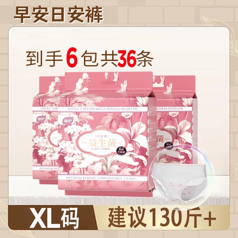 植护安睡裤6包36条卫生巾免脱安心裤贴腰合身防漏日安裤厂家批发|undefined