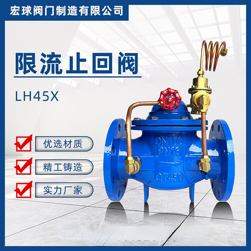 LH45-16Q限流止回阀球墨铸铁微阻缓闭防倒流水泵流量控制阀防逆流