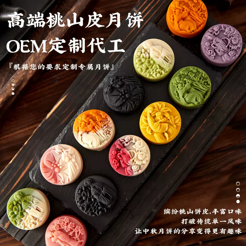 单色双色3色系列桃山皮流心月饼通版透明膜天地盖OEM厂家贴牌定制