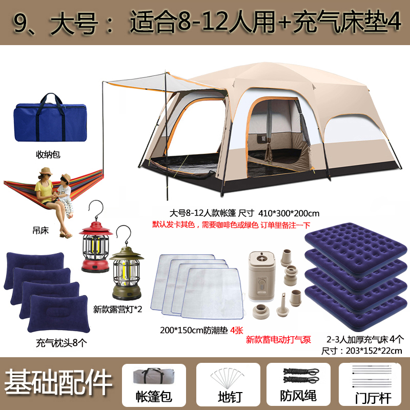 9. [대형] 8~12인용 + 에어 매트리스 4개