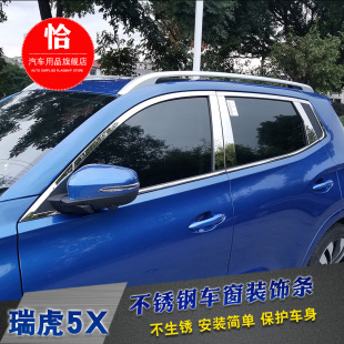 Chery Tiggo 5X Window Trim Tiggo 3X/7/5 Window Trim 5X Modification Special Decorative Trim Edge Strip