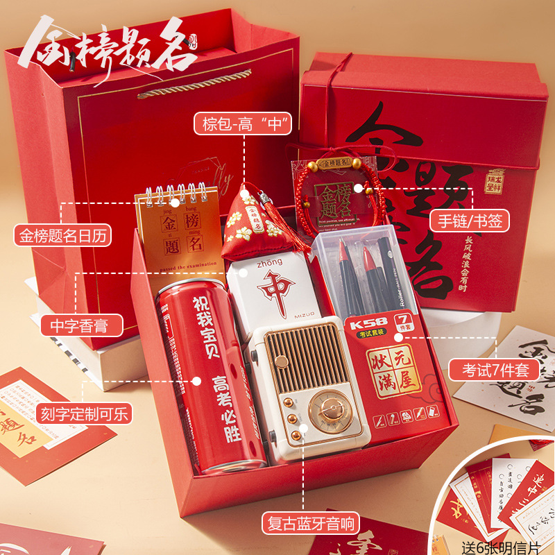 开学金榜题名高考加油礼物中考研礼盒上岸好运国风创意实用升学宴