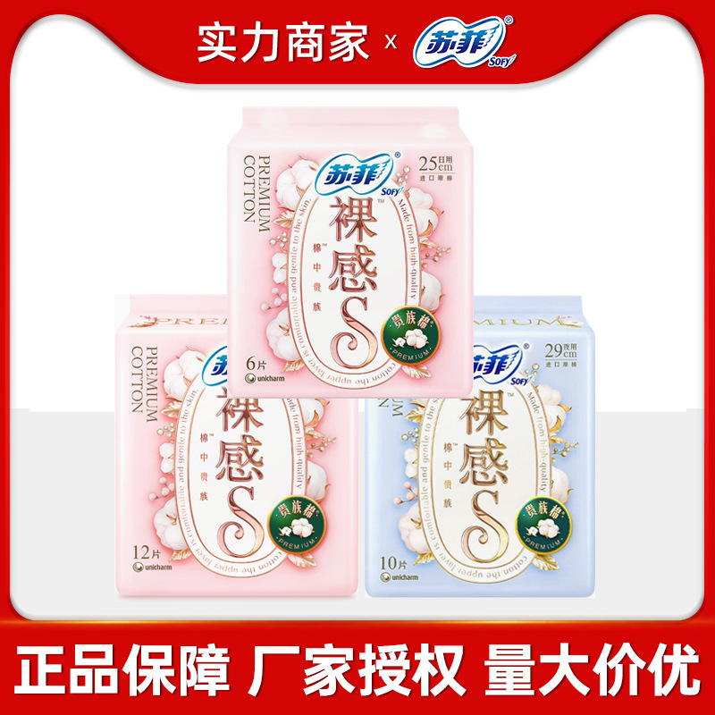 Sophie Nude S Noble Cotton Daily Sanitary Pads 290 Night Use 10 Pieces Per Box Wholesale Authentic Sanitary Napkins