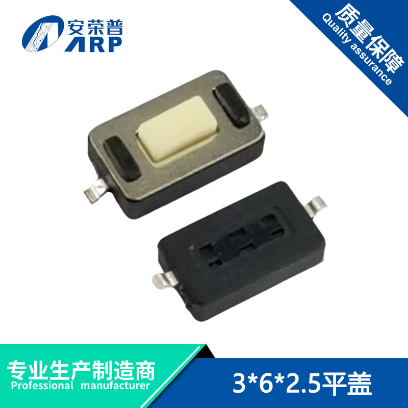 轻触开关3*6*2.5平盖两脚贴片 微型按键开关 不锈钢弹片品质保证