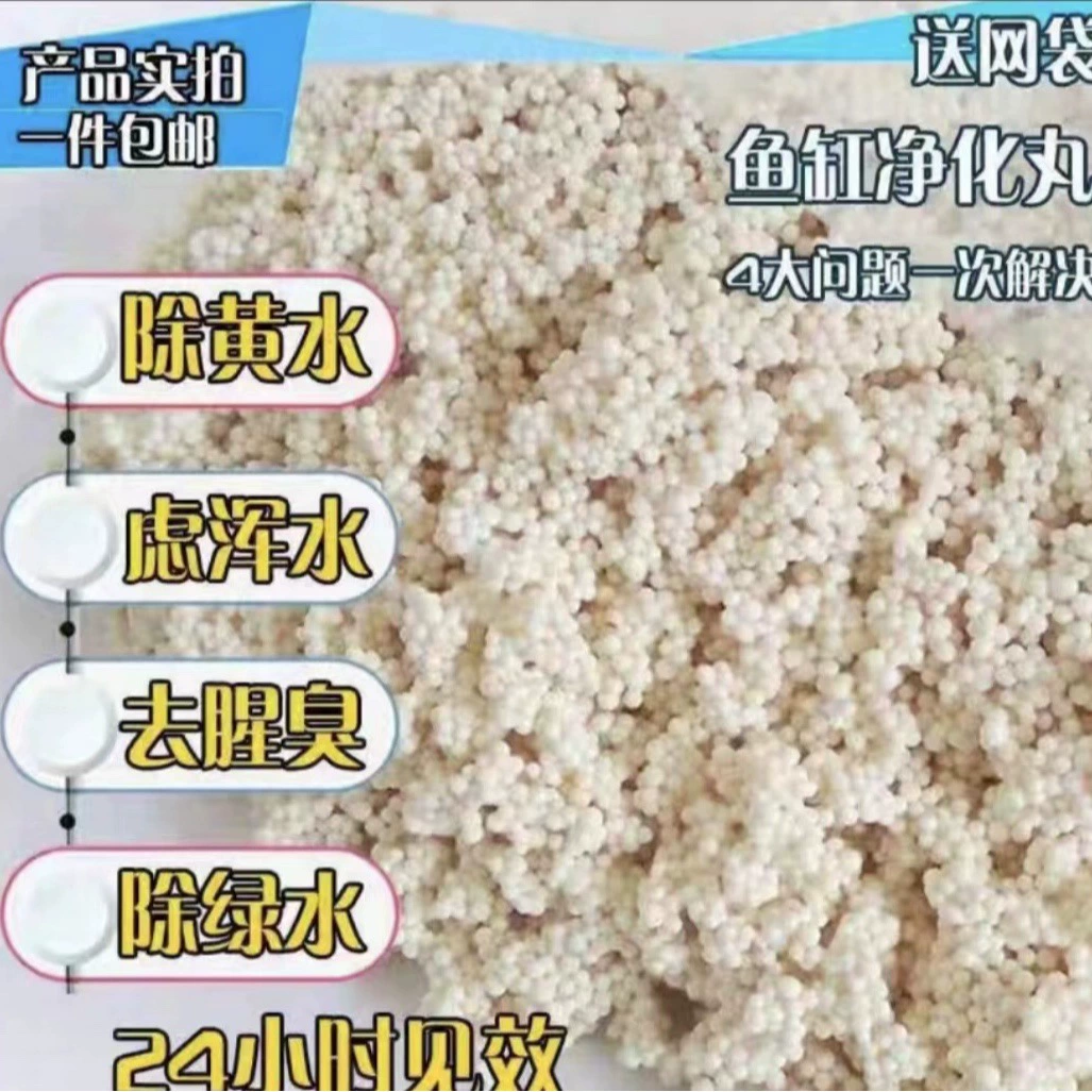 Оптовый фильтр культуры рыбы Смола белок хлопок обесцвечивание аквариумный белок хлопок мешок для очистки воды обеззараживание желтый водный белок