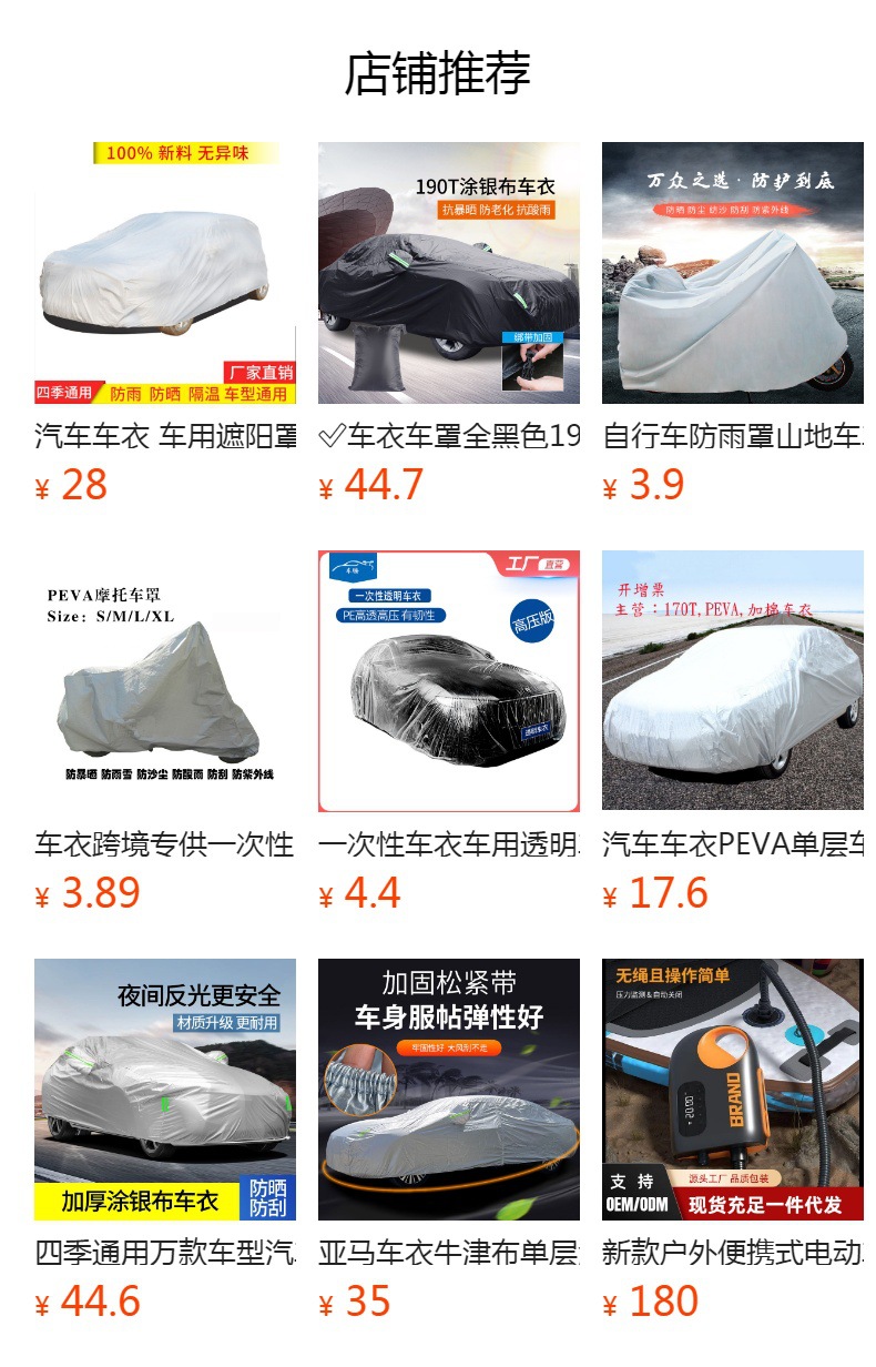 Car clothing car sunshade rainproof dustproof sunscreen four seasons universal PEVA single-layer car clothing car cover