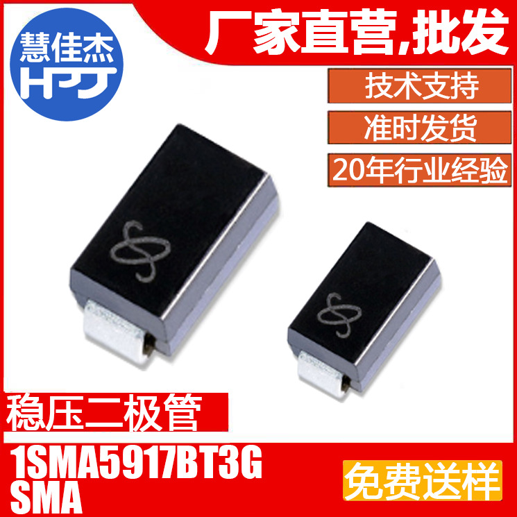 齐纳稳压二极管 1SMA5917BT3G 贴片SMA封装 1.5W4.7V源头工厂:HJJ