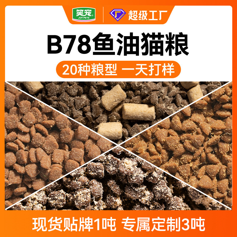 Customized B78 Fish Oil Cat Food Manufacturer Wholesale Freeze-Dried Grain-Free Cat Food for Kittens and Adult Cats Oem to Prevent Shedding