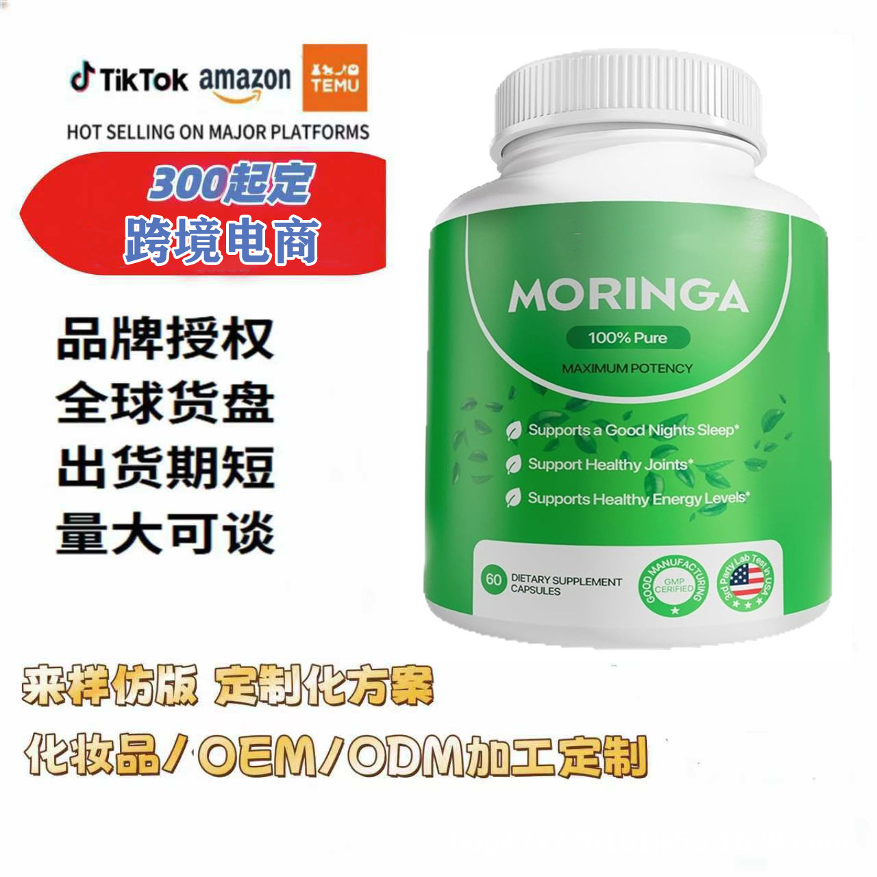 Moringaseeds Cross-Border Beauty Products Southeast Asia Aliexpress Tk Meike Multi-Moringa Seed Capsules White Label Nutritional Supplements