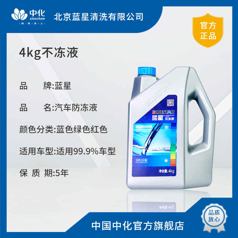 汽车防冻液发动机冷却液汽车水箱宝蓝色红色绿色轿车四季通不冻液