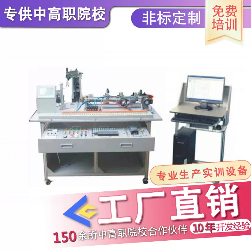 光机电一体化实训考核装置 专供中高职院校 教学教具