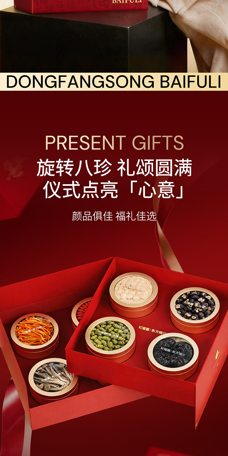Dongfang Song 390g Eight Treasure Gift Box Red and Black Goji Berry Deer Antler Mushroom and Agaricus Blazei Wellness Gift Set key features