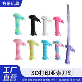 3d打印亚索伸缩剑儿童玩具伸缩武器变形玩具爆款刀剑解压摆摊摆件