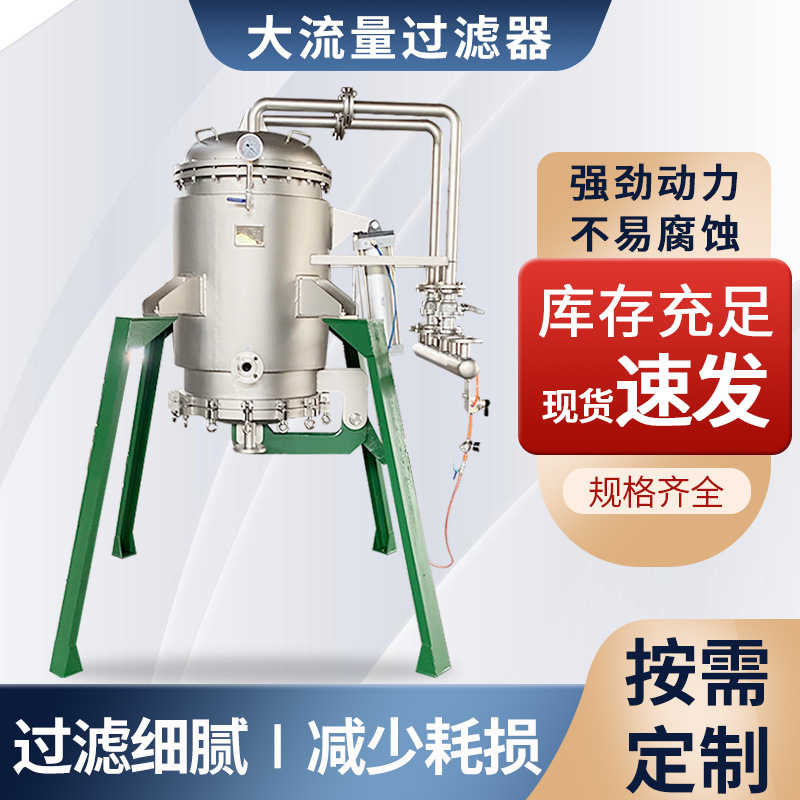 大通量大流量过滤器 厂家直销 气动式底部大开口精密过滤器 定 制