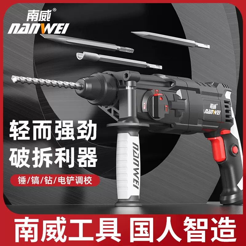 批发南威电动工具电锤电镐电钻三功能冲击钻工业级轻型双用电锤